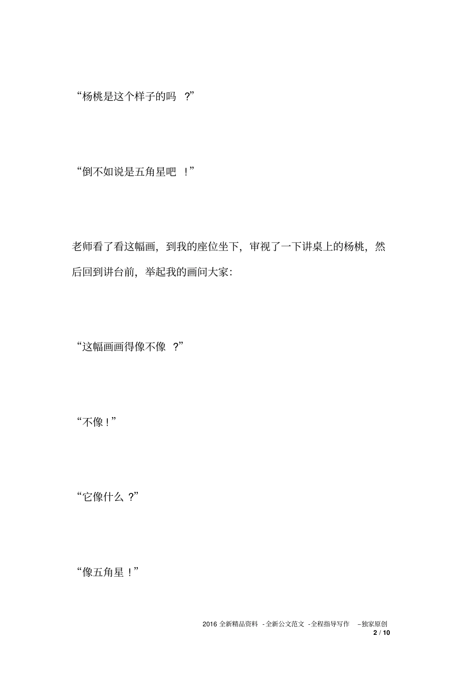 人教版三年级语文下册《画杨桃》知识点复习_第2页