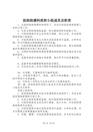 医院院感科质控小组成员及职责要求