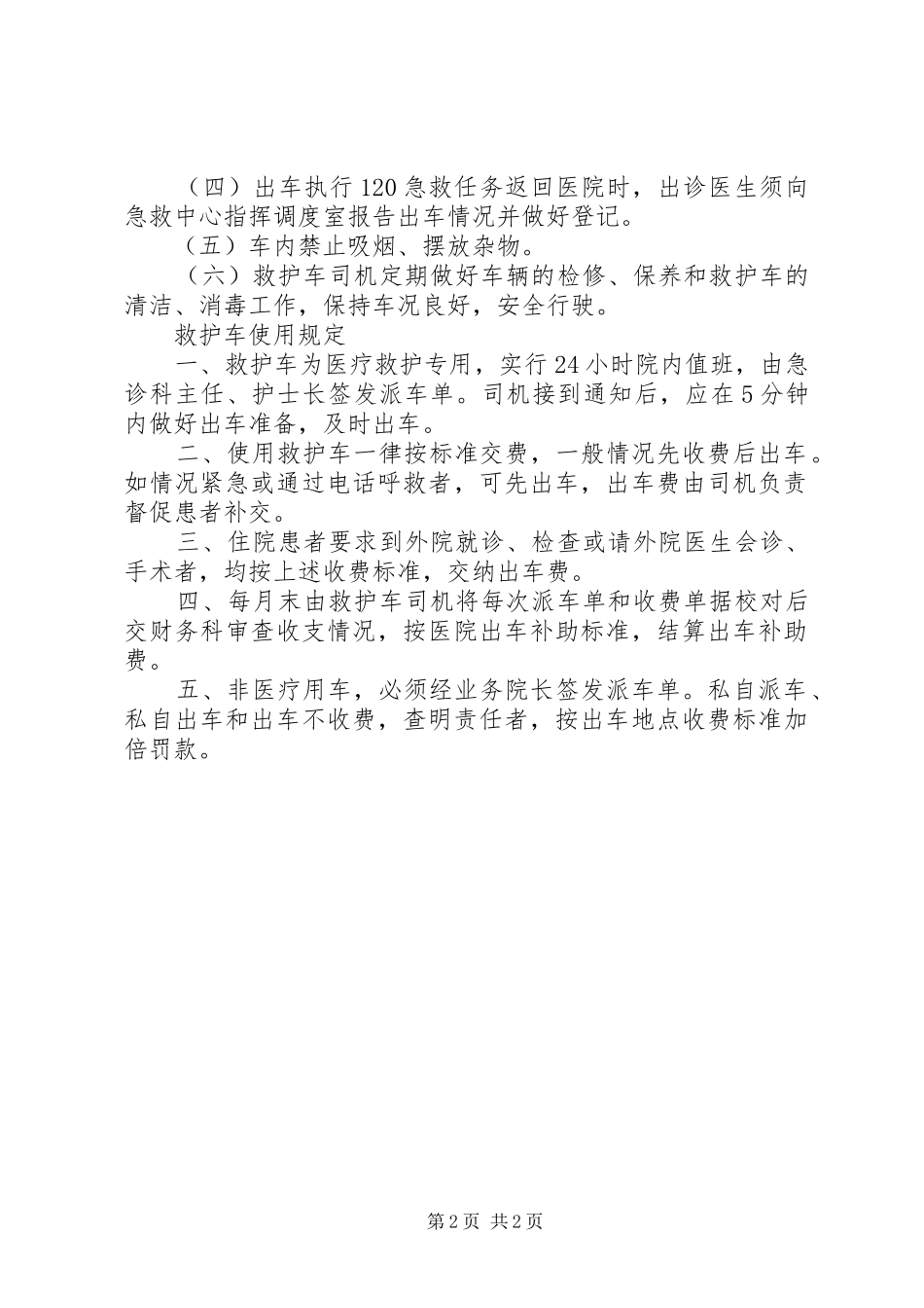 救护车管理与使用规章制度 _第2页