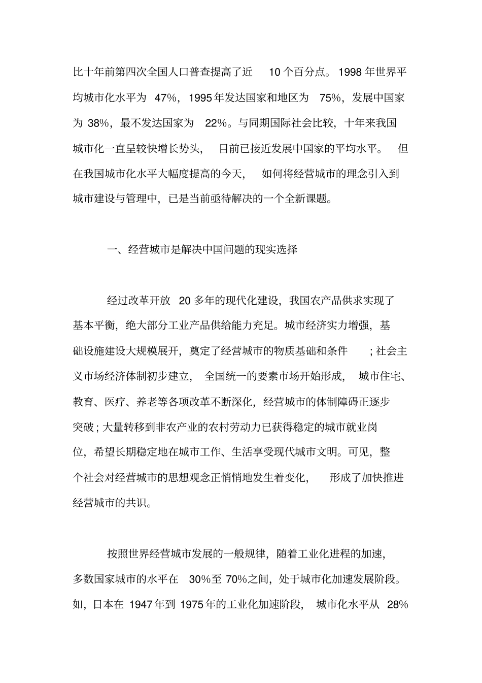 如何经营一座城市？_第2页