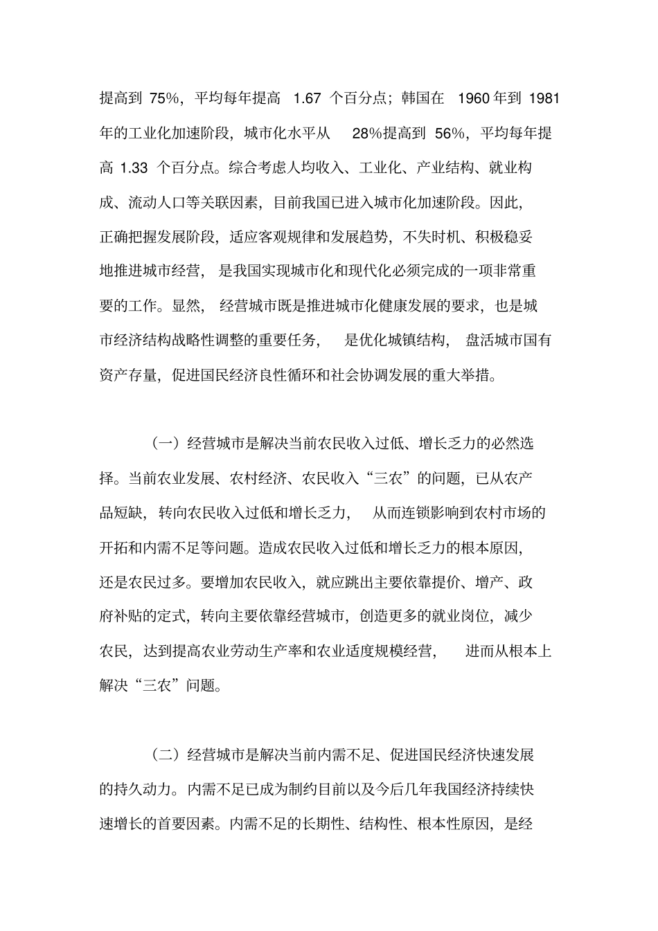 如何经营一座城市？_第3页