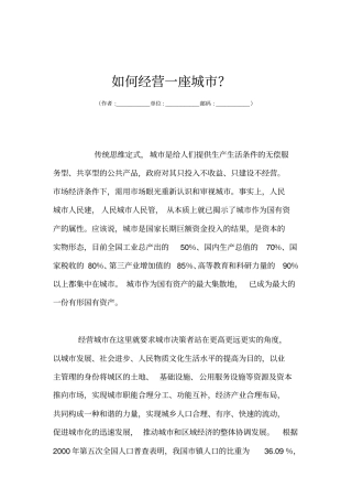 如何经营一座城市？