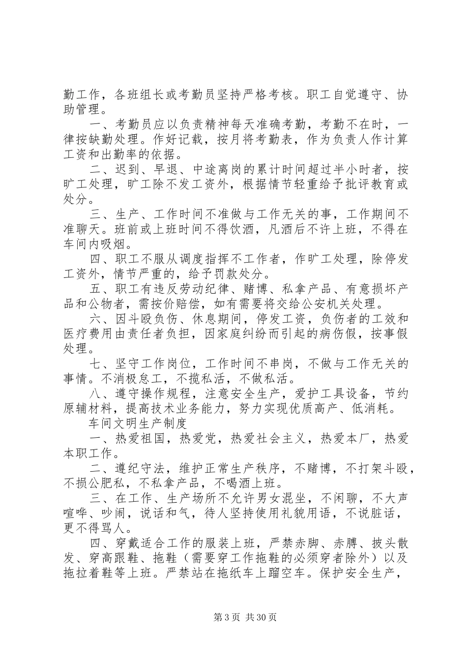 印刷厂的规章规章制度_第3页