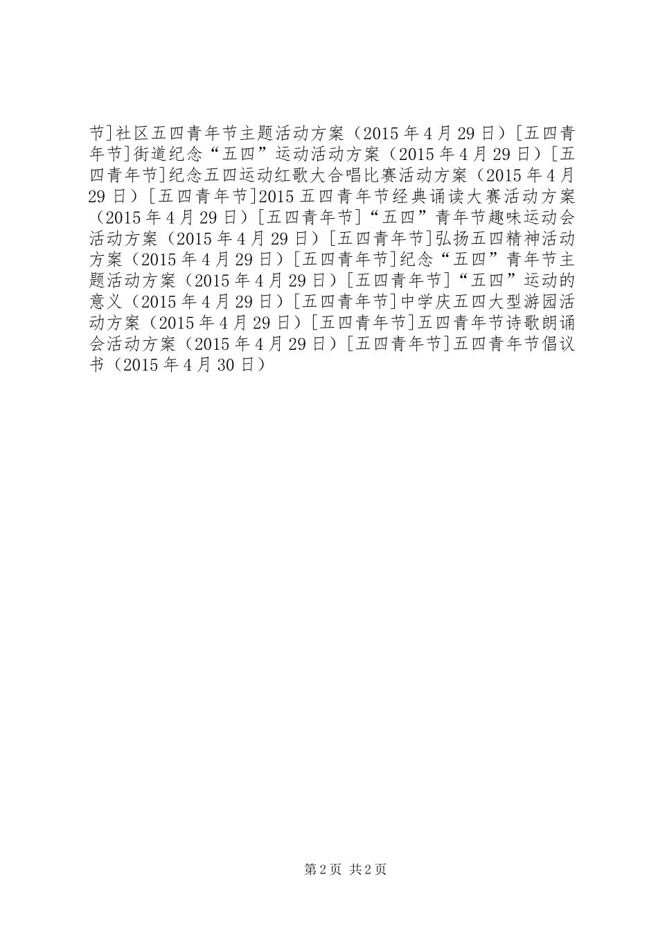 五四青年节倡议书范文_第2页