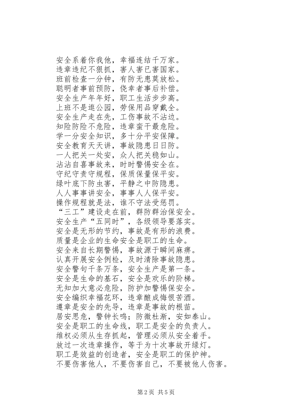 矿山安全生产标语集锦[精选多篇]_第2页
