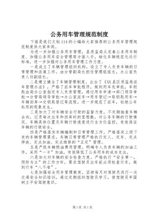 公务用车管理规范规章制度