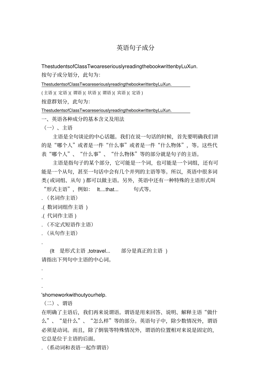 初中英语句子成分详解_第1页