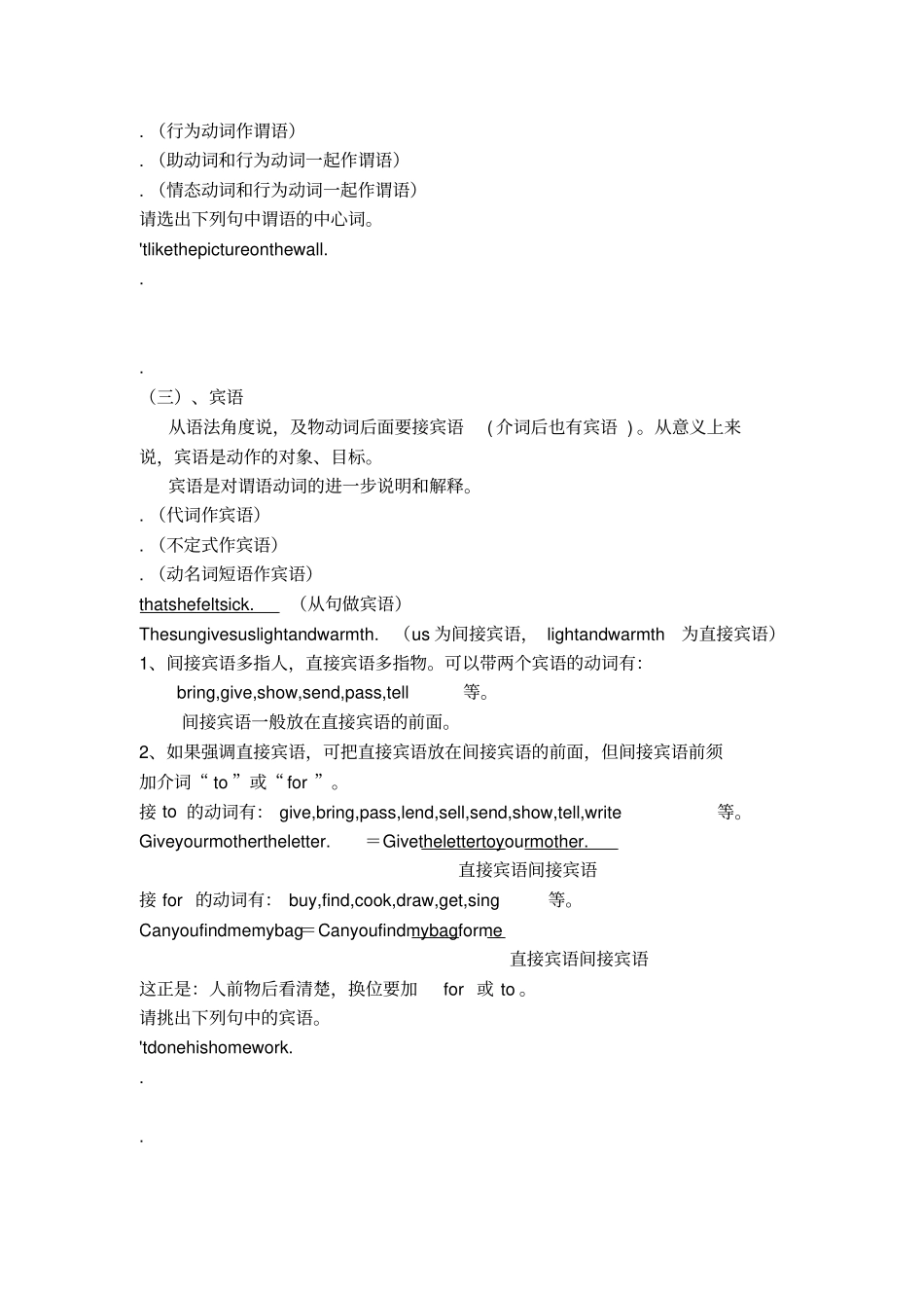 初中英语句子成分详解_第2页