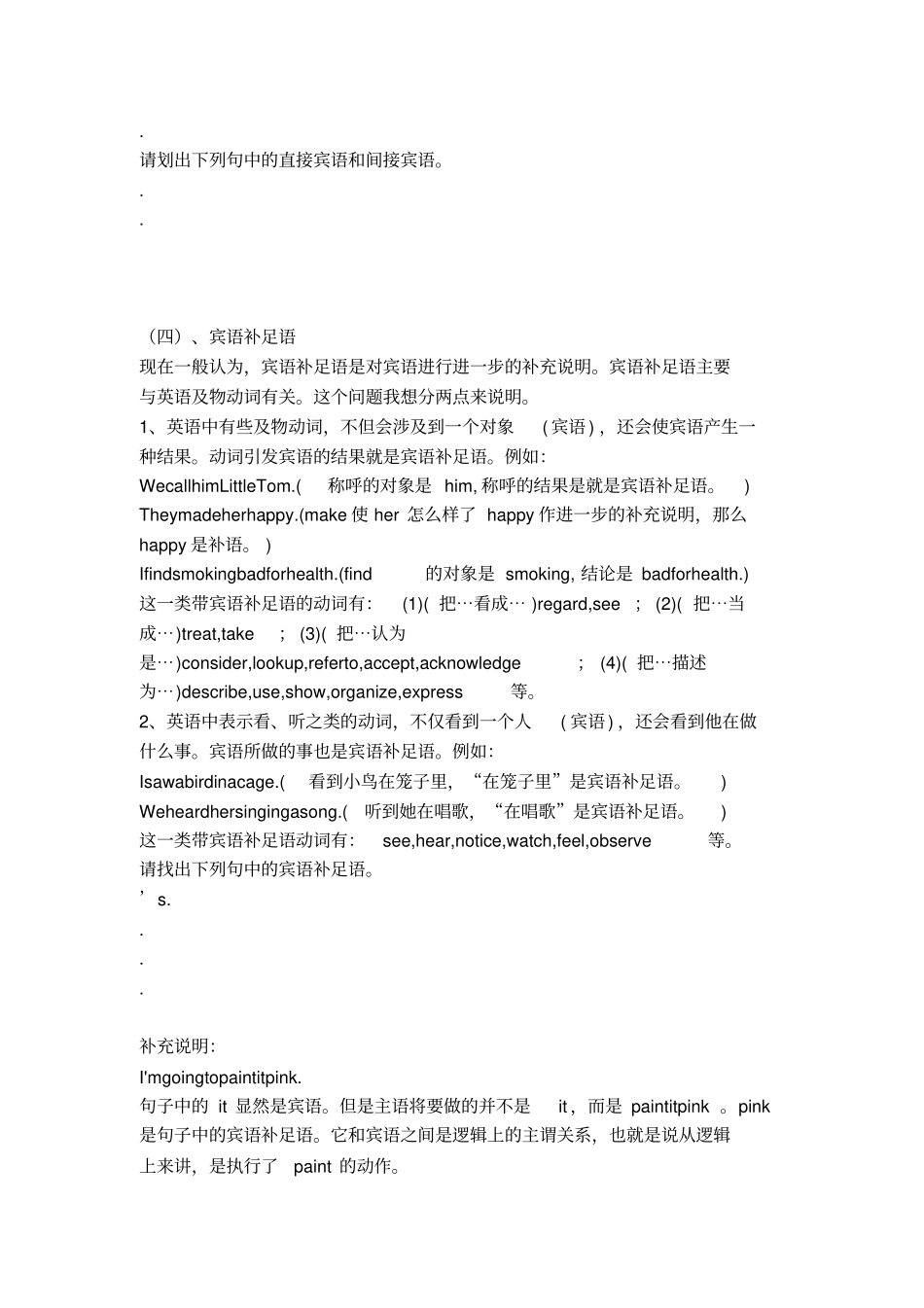 初中英语句子成分详解_第3页