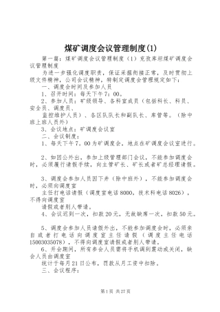 煤矿调度会议管理规章制度(1)
