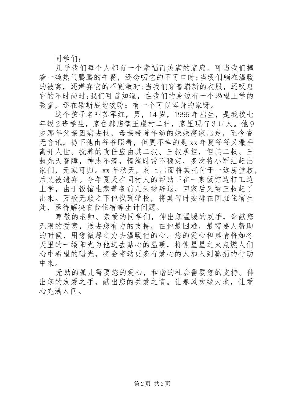 爱心募捐倡议书范文格式 (2)_第2页