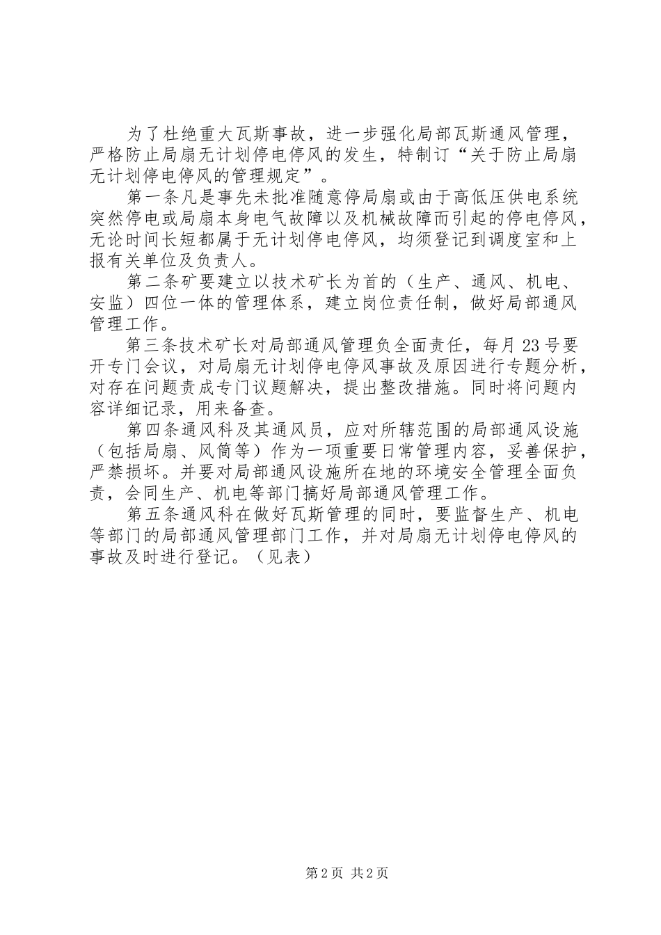 矿井瓦斯检查管理规章制度_第2页