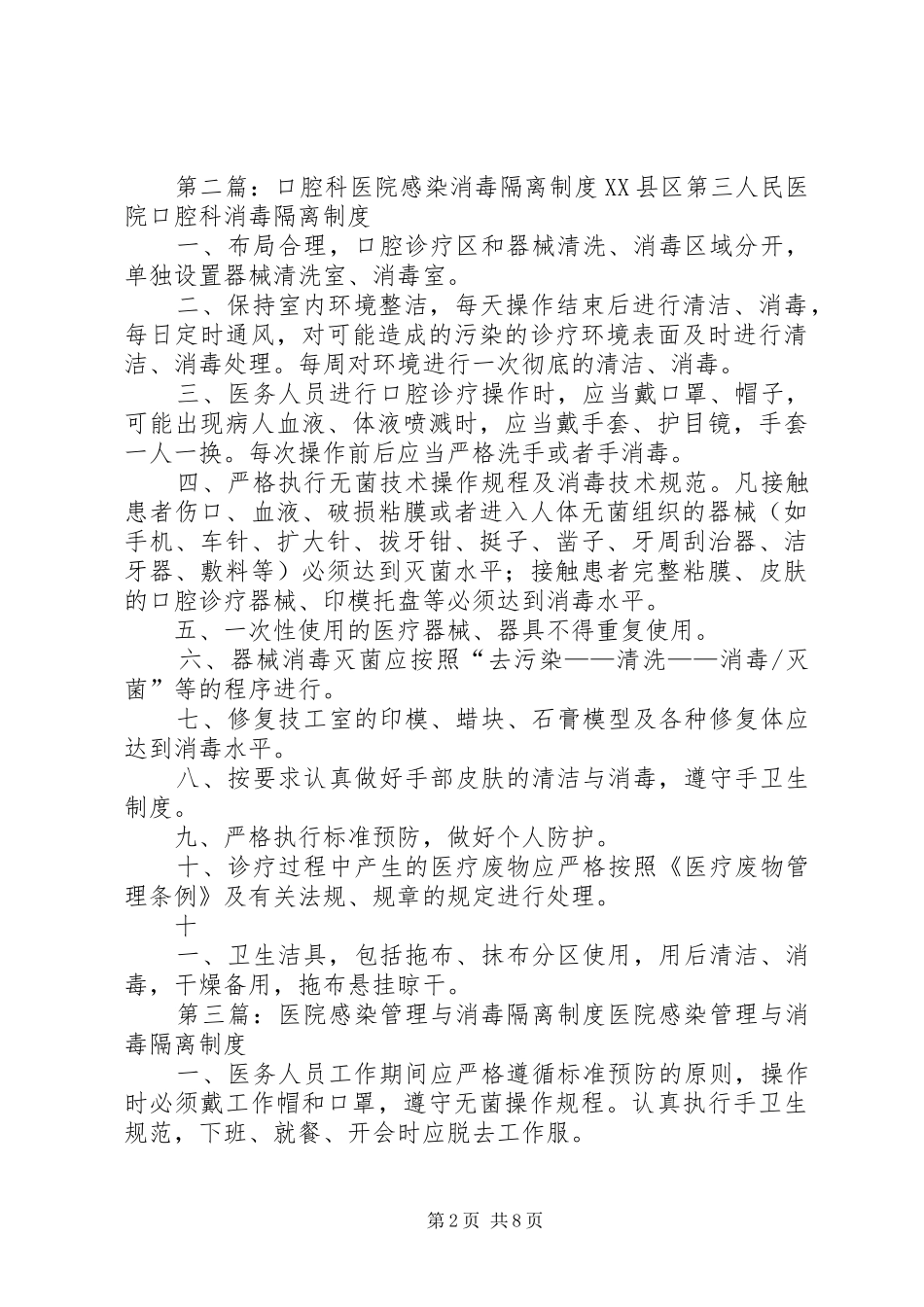 医院感染消毒隔离规章制度_第2页