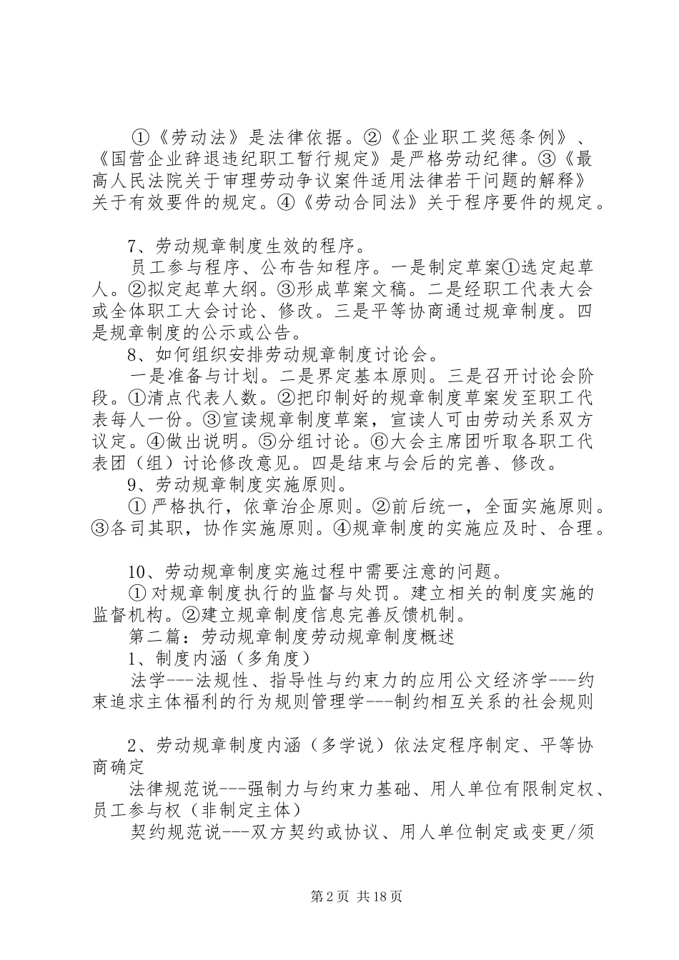 第四章劳动规章规章制度建设_第2页