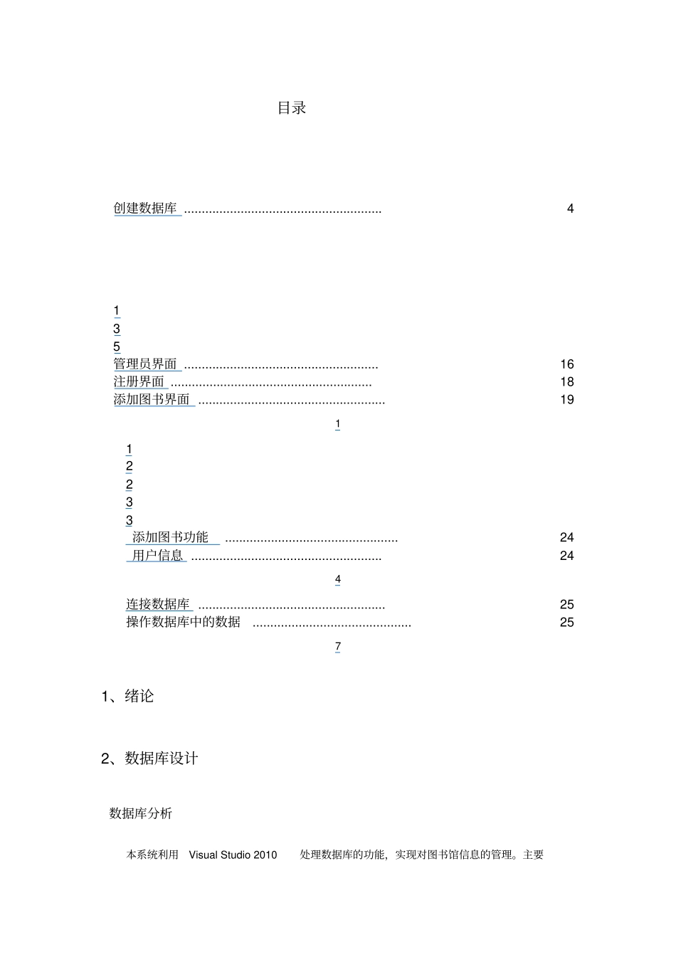 图书馆管理系统_第1页
