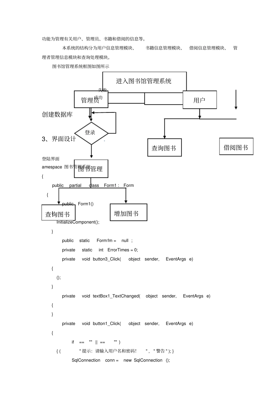图书馆管理系统_第2页