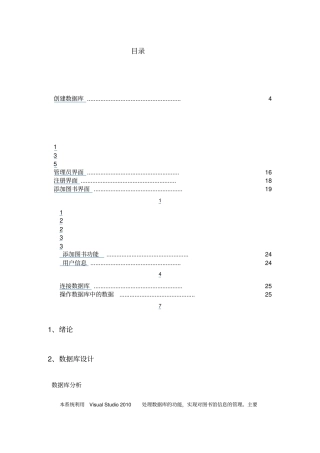 图书馆管理系统