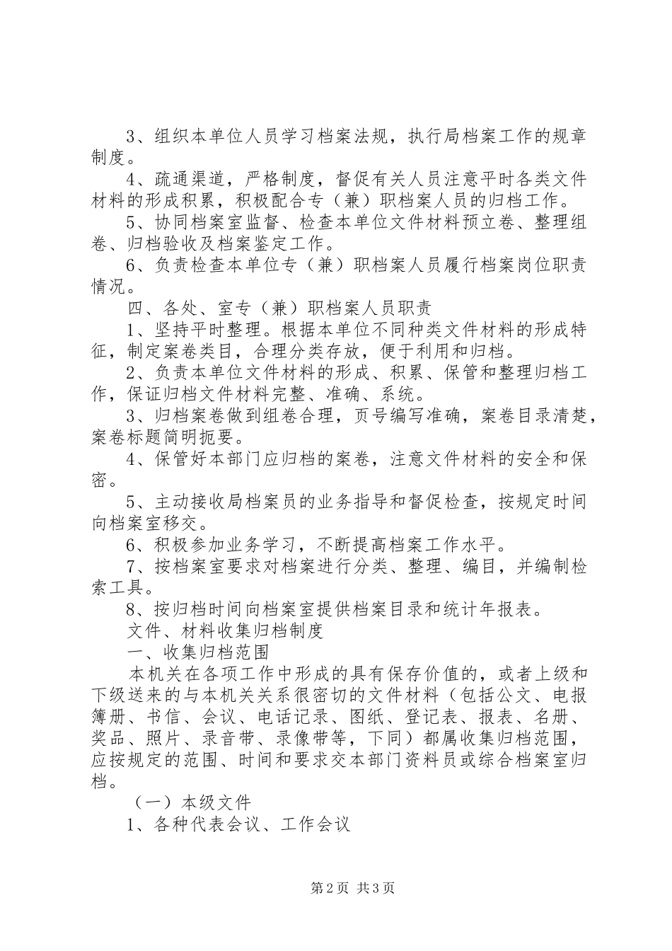 档案管理规章制度档案室管理规章制度上墙_第2页