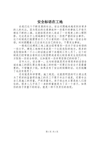 安全标语集锦在工地