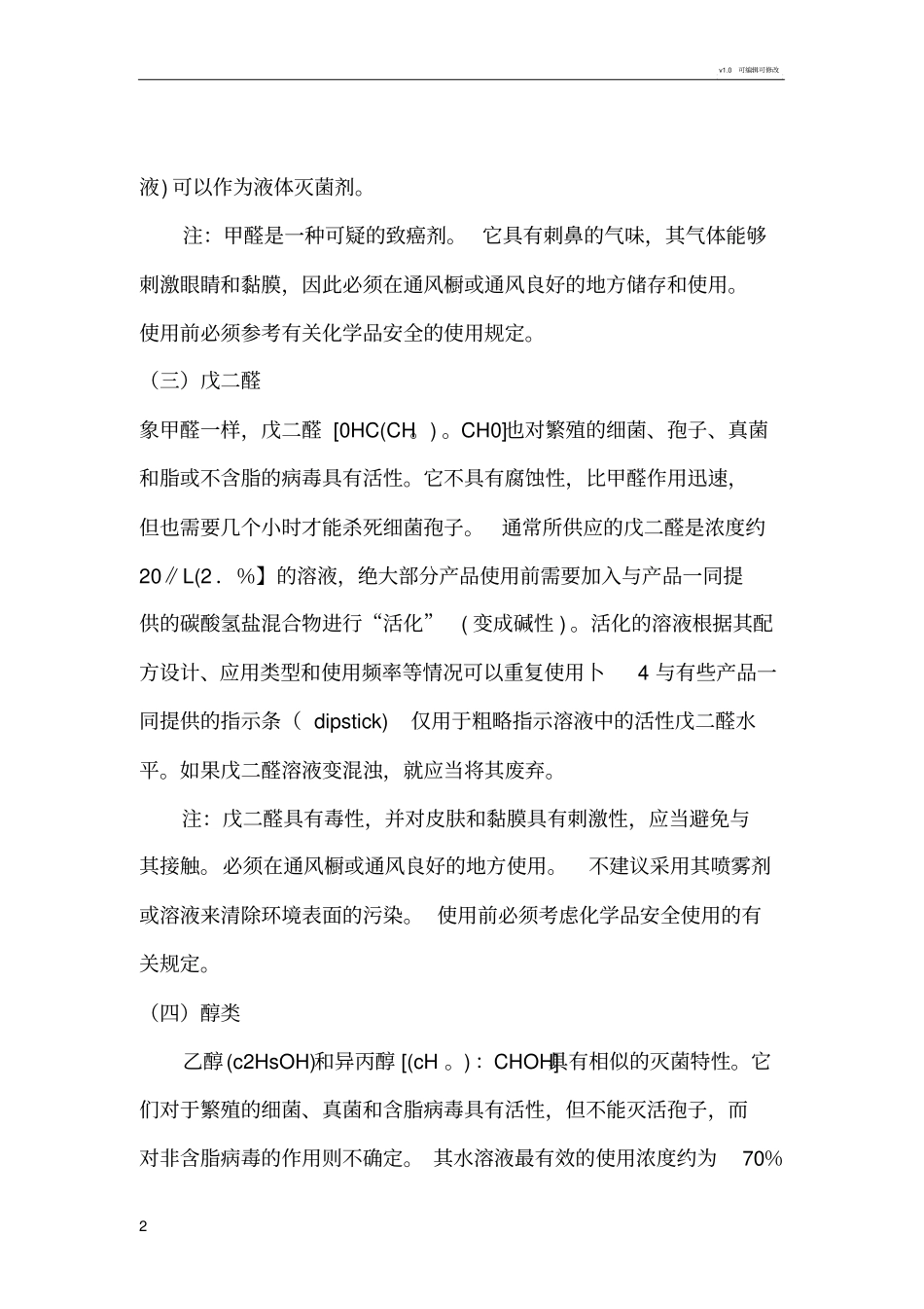 实验室安全操作要求_第2页