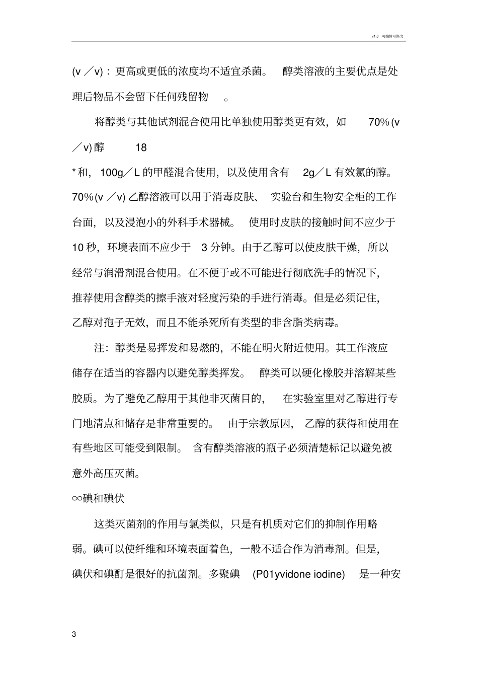 实验室安全操作要求_第3页