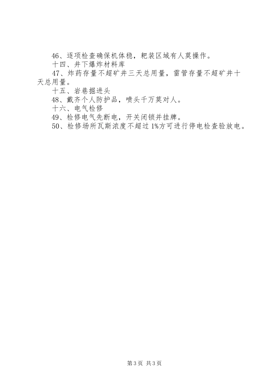 煤矿井下知识型安全宣传标语集锦50条1_第3页