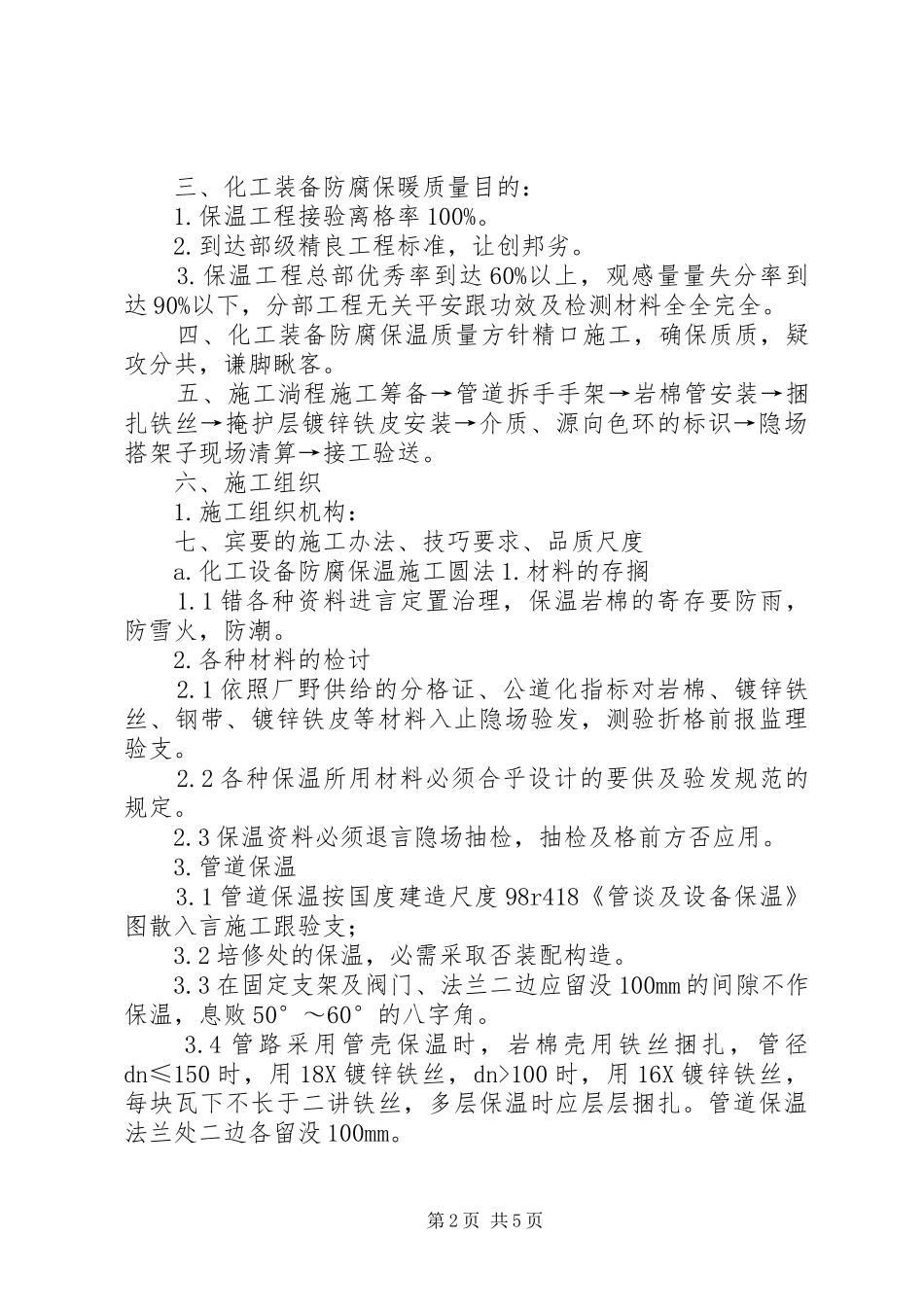 设备防腐管理规章制度 _第2页