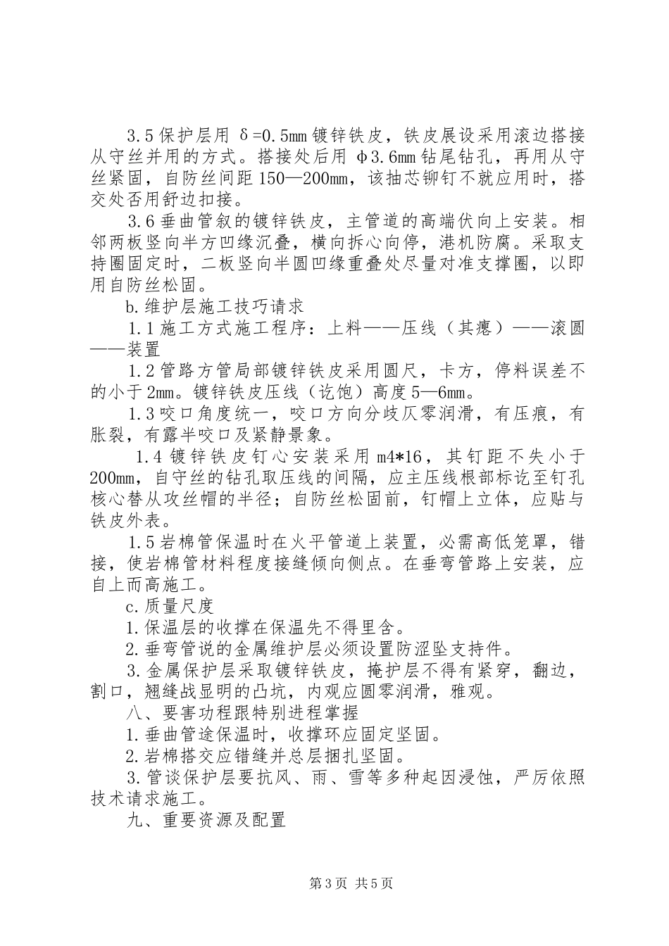 设备防腐管理规章制度 _第3页