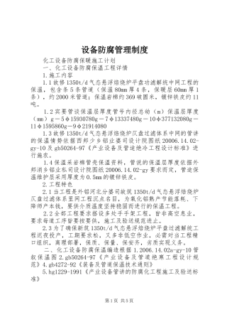 设备防腐管理规章制度 