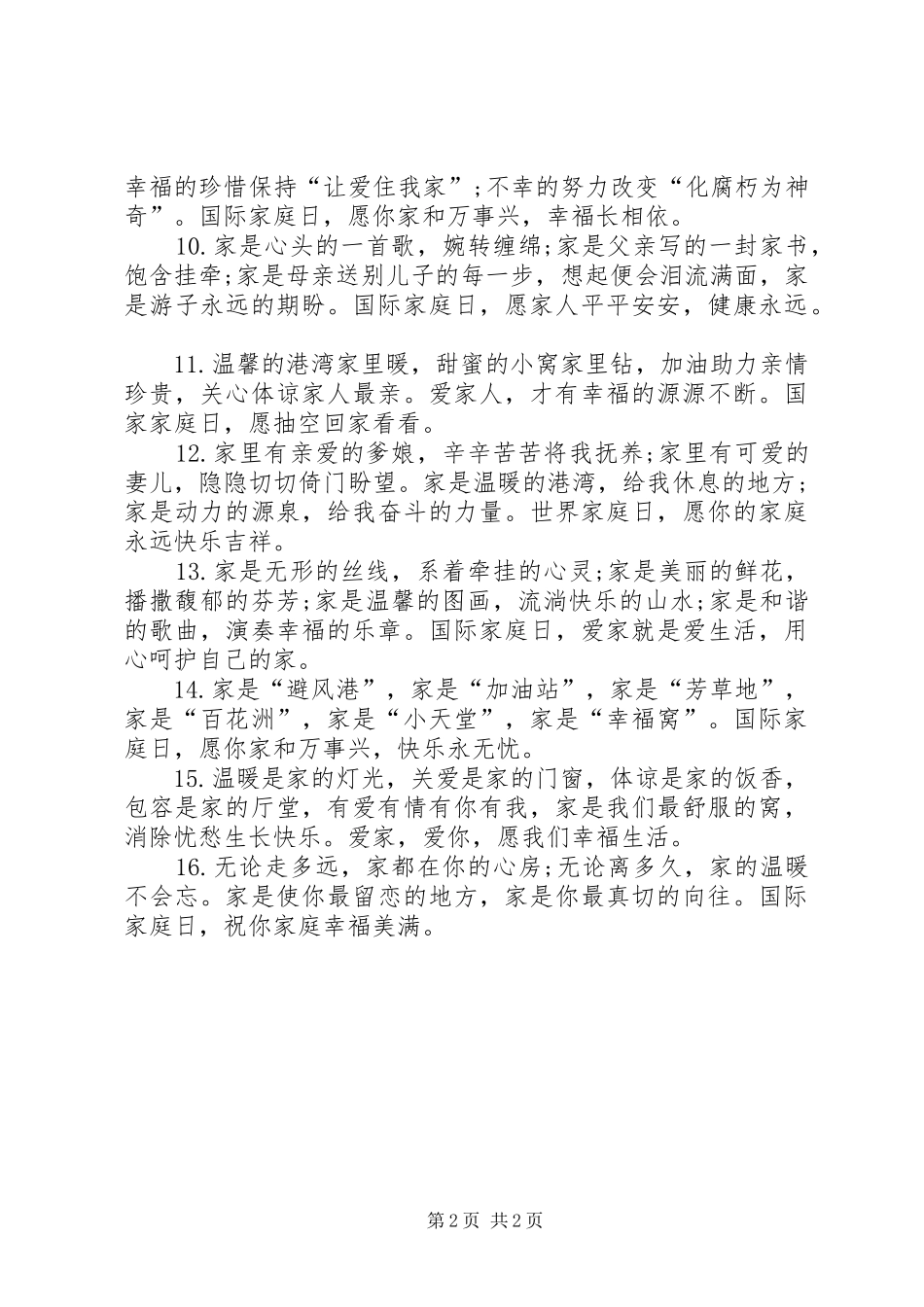 XX年国际档案日宣传标语大全_第2页