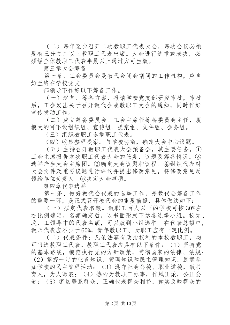 教职工代表大会规章制度细则_第2页