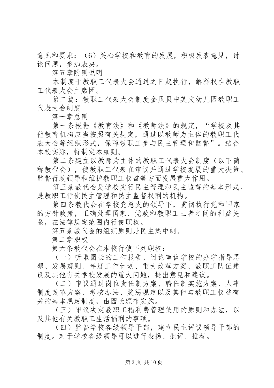 教职工代表大会规章制度细则_第3页