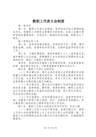 教职工代表大会规章制度细则