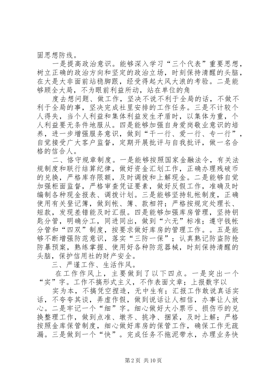 规章制度落实年自查报告范文_第2页