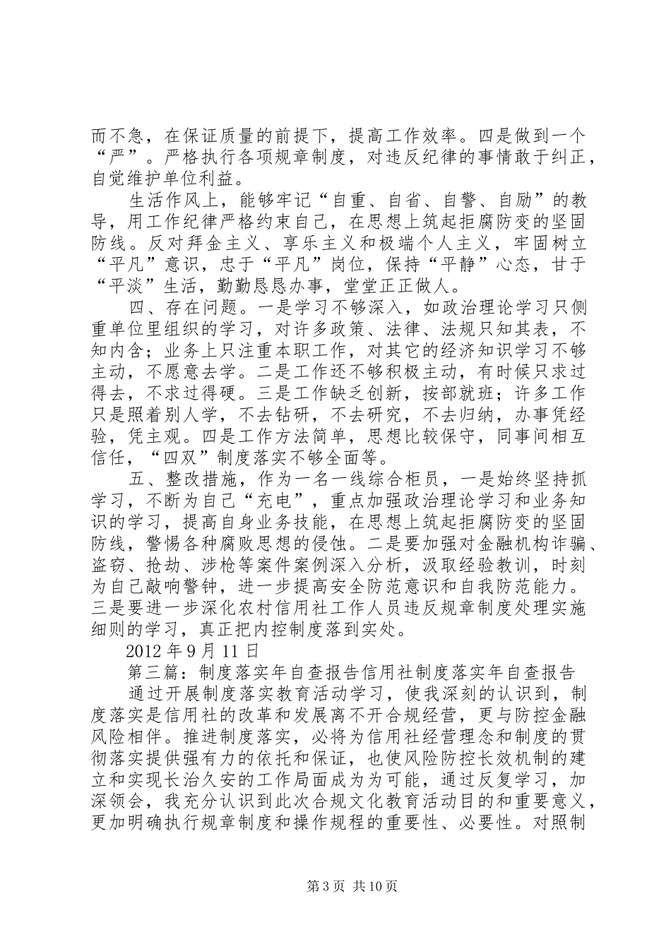 规章制度落实年自查报告范文_第3页