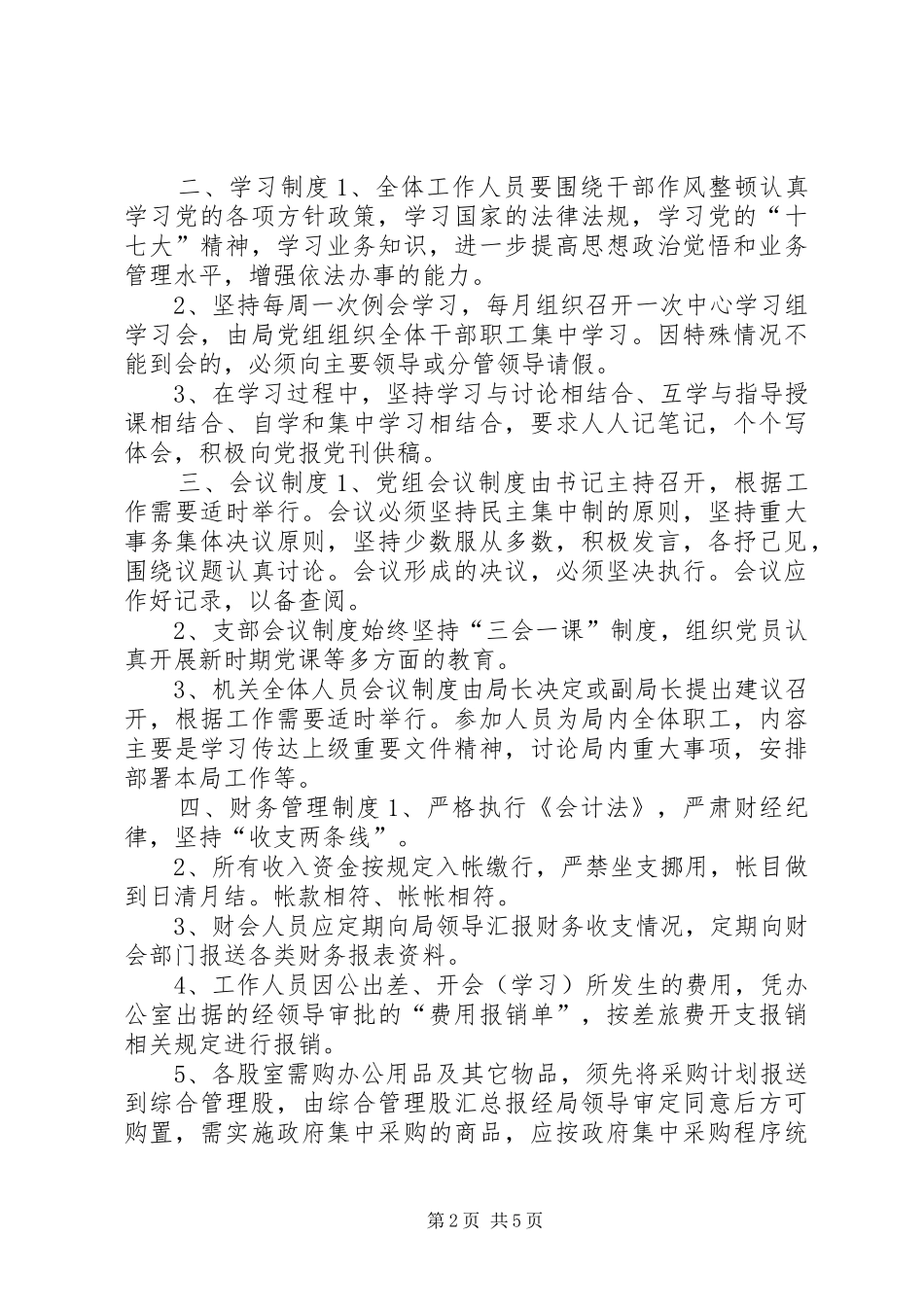 机关内务管理规章制度_第2页