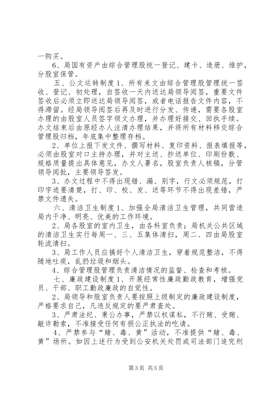 机关内务管理规章制度_第3页