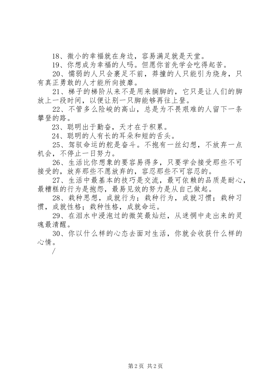 关于至理名言宣传标语集锦_第2页
