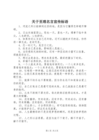 关于至理名言宣传标语集锦