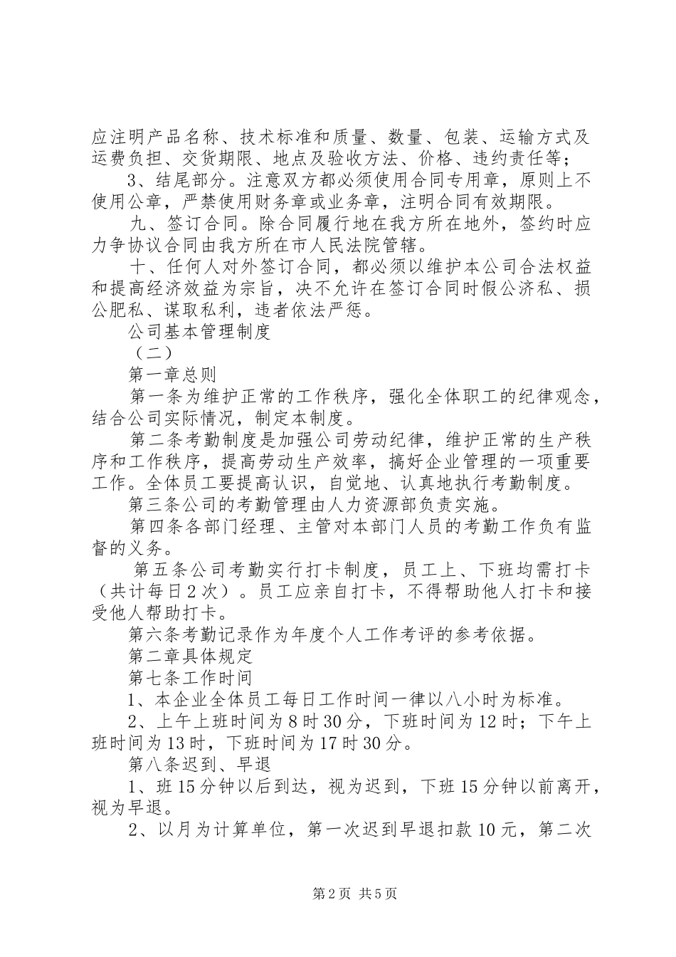 公司基本管理规章制度_第2页