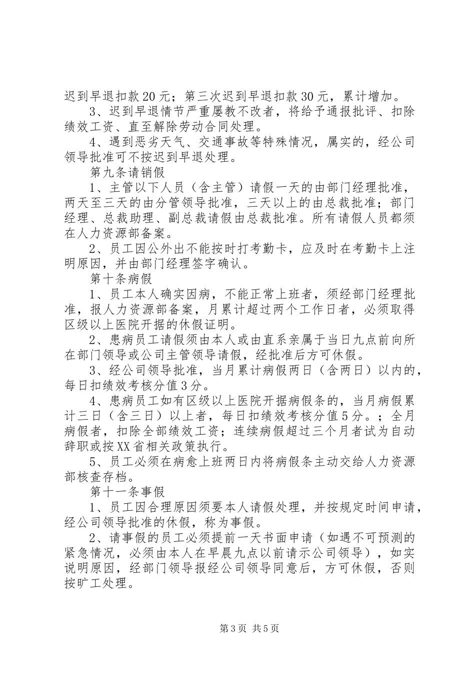 公司基本管理规章制度_第3页