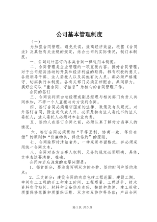 公司基本管理规章制度