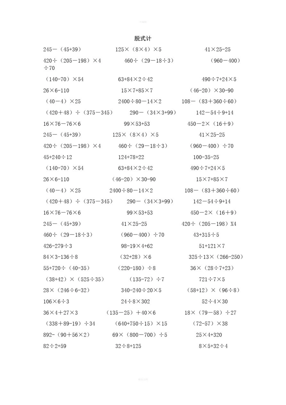 四年级数学上册脱式计算题_第1页