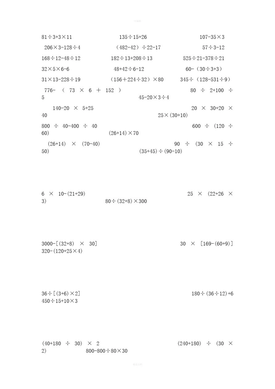 四年级数学上册脱式计算题_第2页