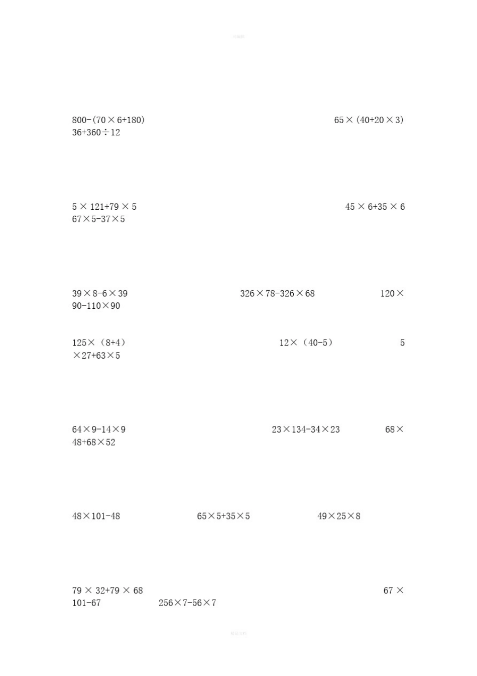 四年级数学上册脱式计算题_第3页