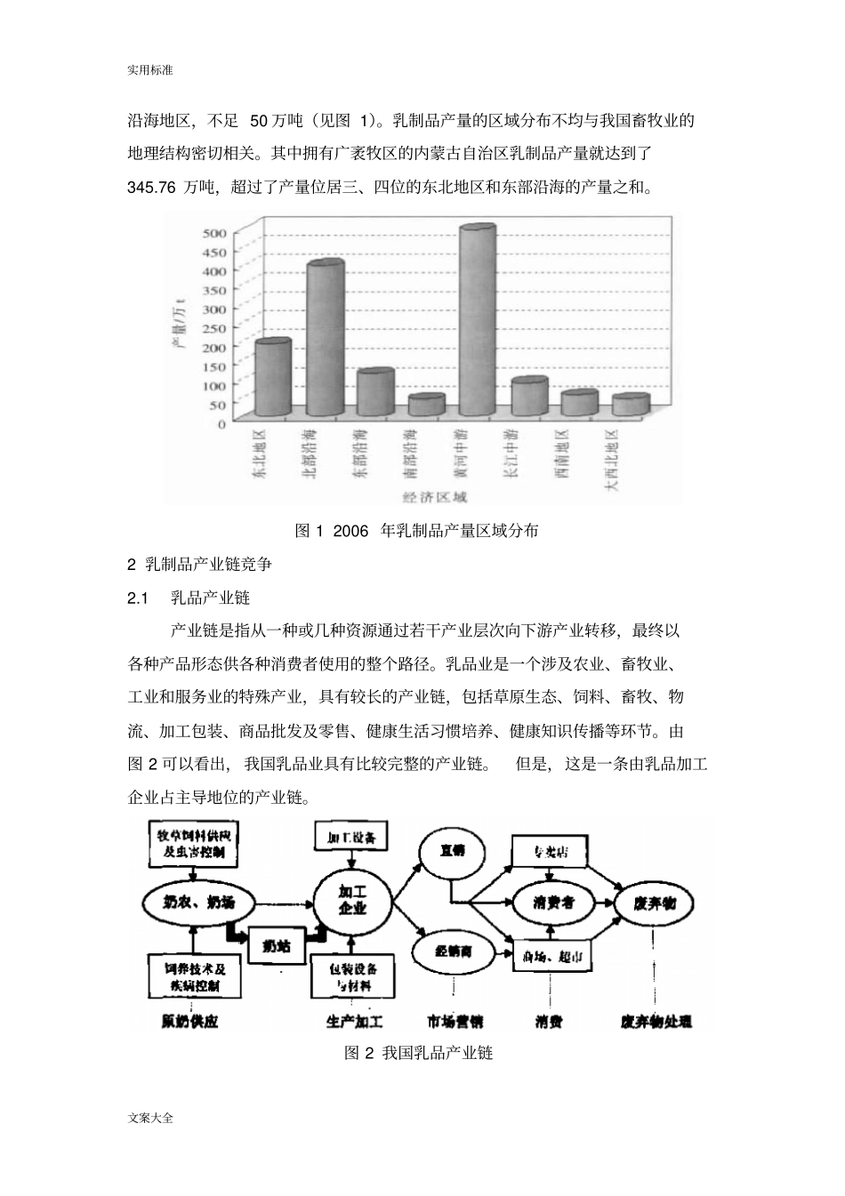 我国乳制品产业链地发展进程_第2页