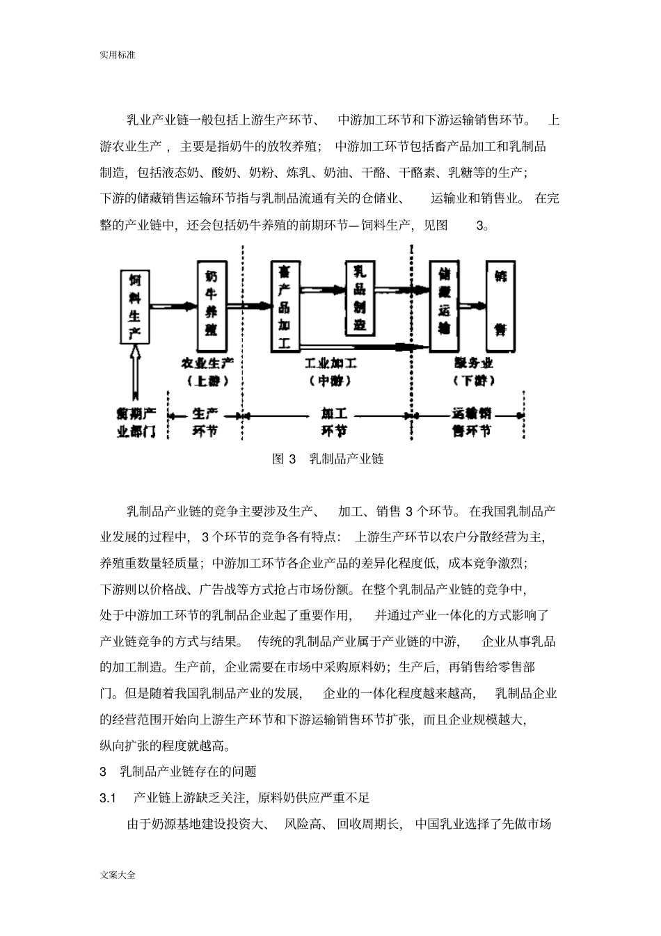 我国乳制品产业链地发展进程_第3页