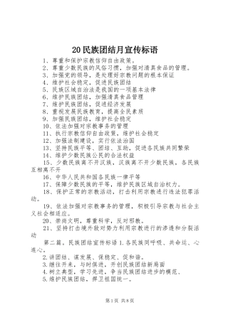 20民族团结月宣传标语大全