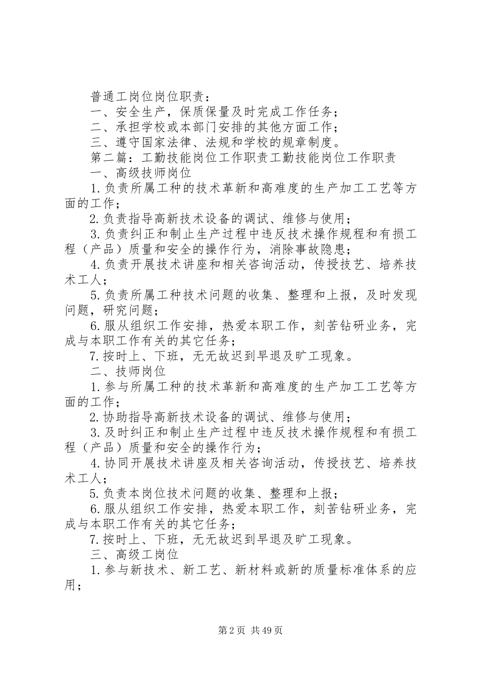 工勤技能岗位基本职责要求_第2页