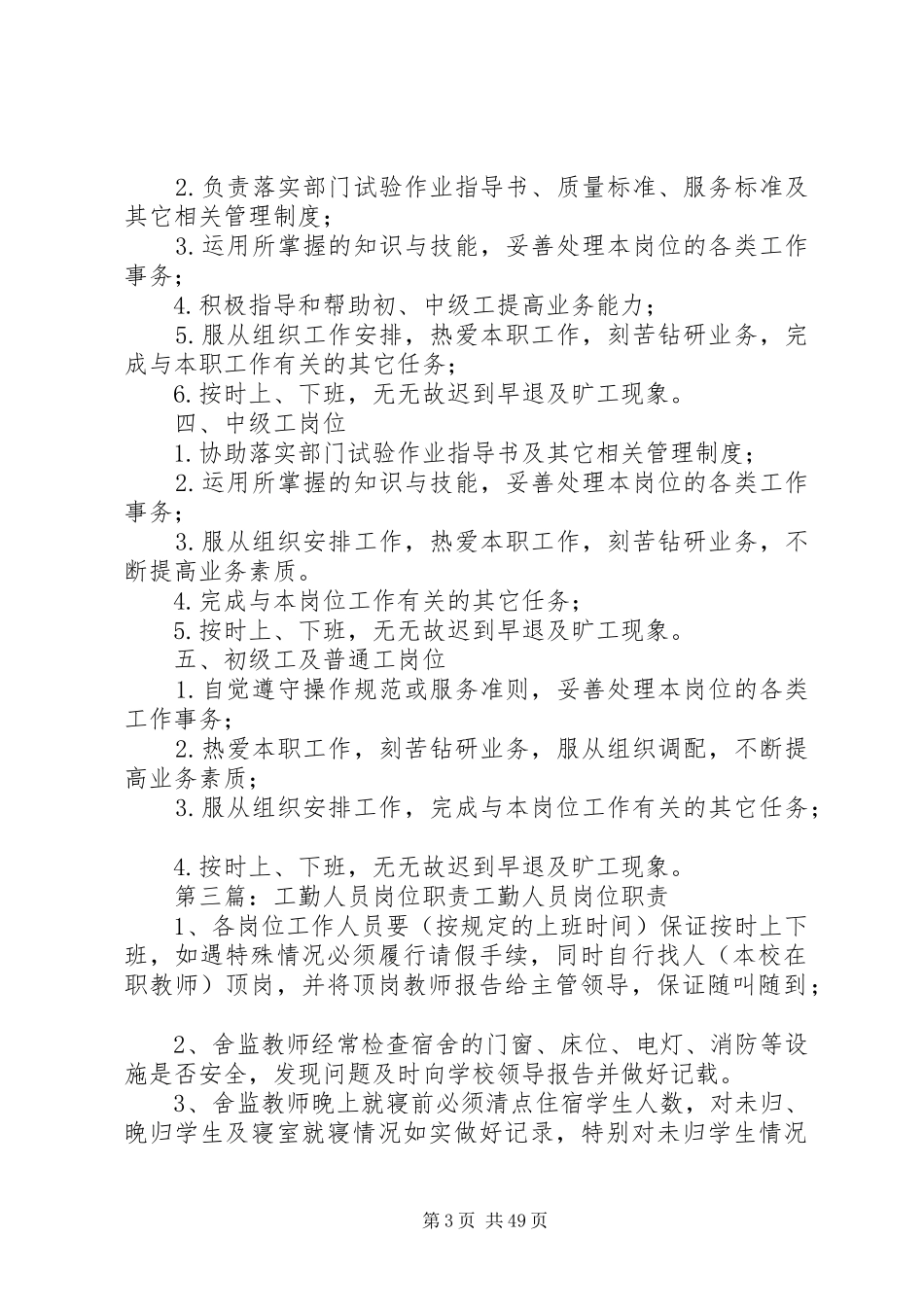 工勤技能岗位基本职责要求_第3页